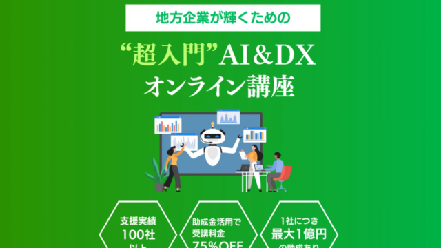 DX研修サービスを提供開始いたします。